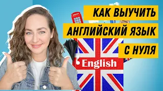 🇺🇸🇨🇦 Как выучить английский язык - мой опыт