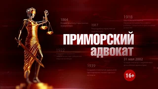 «Приморский адвокат»: Педофилия