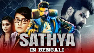 Sathya (2021) Bengali Dubbed Full Movie | Sibi Sathyaraj, Ramya Nambeesan