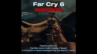 Far Cry 6: Захват коня после убийства всадника