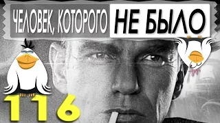 "Человек, которого не было" - Обзор фильма - Две Чайки - #116