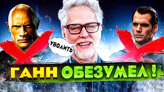 ГАНН УБИВАЕТ DC ! // Генри Кавилла ВЫГНАЛИ с роли Супермена !