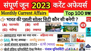 June 2023 Monthly Current Affairs in hindi | Current Affairs 2023 Full Month | Most Imp Questions