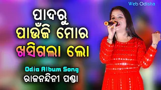 Padaru Paunji Mora Khasi Gala Lo || Odia Album Song || Rajnadini Panda