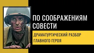 #Киногерой: Десмонд Досс / По соображениям совести