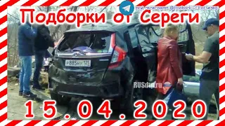 ДТП Подборка на видеорегистратор за 15 04 2020 Апрель 2020