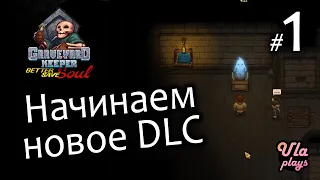 Спасите эти души - Graveyard Keeper (Better Save Soul) #1 | Прохождение с озвучкой