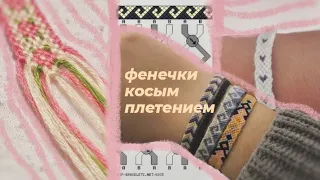 пытаюсь сделать фенечки снова крутыми