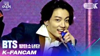 [K-Fancam] 방탄소년단 정국 직캠 'Dynamite' (BTS Jungkook Fancam) l @가요대축제 201218