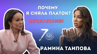 Почему Рамина Таипова СНЯЛА ПЛАТОК?КАК стать ТОП блогером? И чем закончился конфликт с Д.Сатжан?