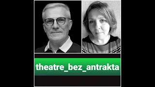 Хербертс Лаукштейнс, директор Лиепайского театра, #theatre_bez_antrakta, 03.08.2023