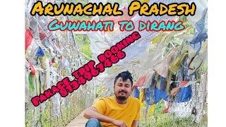 Ep 1 Guwahati to bhalukpong to Dirang | Tawang tour, Arunachal Pradesh, North East India