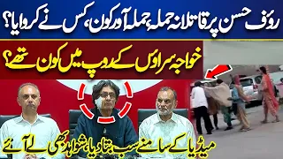 Khawaja Sara Attacks on Rauf Hassan | PTI Omar Ayub Press Conference | imran Khan