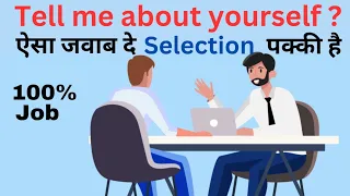 Interview Question Tell Me About Yourself | Best Answer for Freshers Experienced People