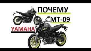 Кто хочет мотоцикл Yamaha MT-09 | Смотреть всем