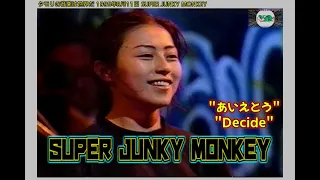 タモリの音楽は世界だ SUPER JUNKY MONKEY あいえとう Decide