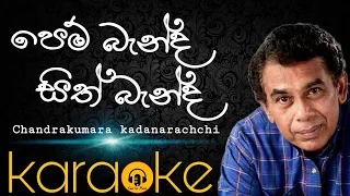 Pem Banda Sith Banda Karaoke Without Voice/පෙම් බැන්ද සිත් බැන්ද karaoke