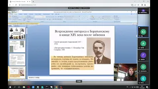 К 180-летию с выхода книги стихов "Сумерки" Е.А. Боратынского. Доклад Ю. Анохиной.