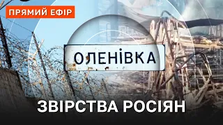 УДАРОМ ПО ОЛЕНІВЦІ РОСІЯНИ ХОТІЛИ ПРИХОВАТИ СВОЇ ЗВІРСТВА❗АЗОВ ПОЧИНАЄ ПОЛЮВАННЯ НА ВБИВЦЬ ПОЛОНЕНИХ