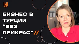 Легко ли иностранцу открыть бизнес в Турции? Разрешение на работу для бизнесменов в Турции 🇹🇷