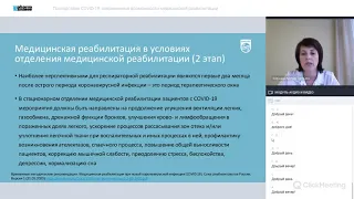 Последствия COVID-19: современные возможности медицинской реабилитации