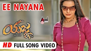 Yagna | Ee Nayana | HD Video Song | SriiMurali | Priyanka | Krishna Bramha | #anandaudio