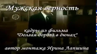 "Мужская верность" – Анатолий Могилевский-3