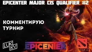 [RU] EPICENTER Major 2019 DOTA 2 - CIS QUALIFIER #2 - by lukky