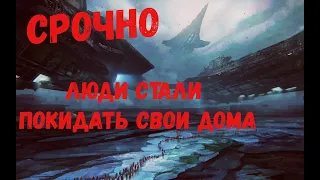 это просто ужас люди стали от увиденного покидать дома!!наса заявило о конце мира!нло видео 2020!