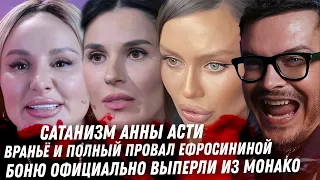 Ефросинина удаляет моё видео. Камалия, абьюз в отношениях. Треш Бишимбаевых. Квартира Бони в Монако