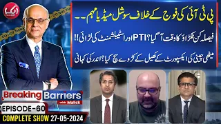 PTI Aur Establishment Ki Larai! | Breaking Barriers with Malick | EP-60 | 27 May 2024 | Aik News