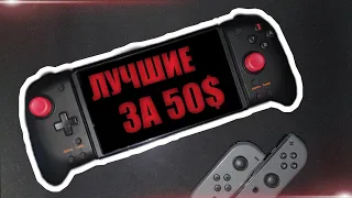 ЛУЧШИЕ КОНТРОЛЛЕРЫ ДЛЯ Nintendo Switch  [ОБЗОР] Hori split pad pro