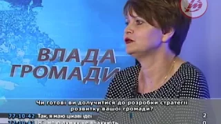 «Влада громади»: стратегія розвитку громад (ефір від 25.07.2017)