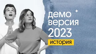 Разбор ДЕМО-ВЕРСИИ 2023 | ЕГЭ по истории 2023 | Ира Годунова и Фил Сахаров из Вебиума