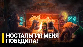 ПЕРВЫЕ ВПЕЧАТЛЕНИЯ ОТ SEASON OF DISCOVERY WORLD OF WARCRAFT CLASSIC