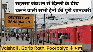 सहरसा जंक्शन से दिल्ली तक चलने वाली सभी ट्रेनों की जानकारी | Saharsa Junction to Delhi All Trains