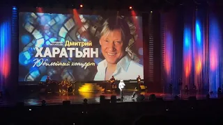 60-летний юбилей народного артиста Дмитрия Харатьяна