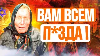 СЕКРЕТНЫЕ ПРЕДСКАЗАНИЯ ВАНГИ НА 2024 ГОД. МИРУ КОНЕЦ!!!