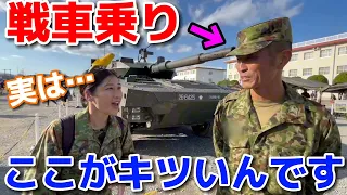 【戦車乗り隊員の実は…！】元自衛官女芸人が隊員さんの苦悩を暴く！？【陸上自衛隊・女性自衛官・海上自衛隊・航空自衛隊・自衛隊芸人・自衛隊・鳥・ネタ・漫才・コント・お笑い】