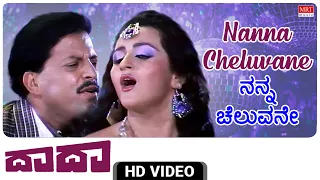 Nanna Cheluvane Rasikane - Video Song [HD] | Daada | Vishnuvardhan, Geetha | Kannada Movie Song