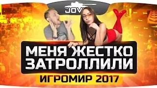 Джова жестоко затроллили на Игромире-2017!