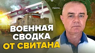 СВІТАН: Нові РАКЕТИ для КРИМСЬКОГО мосту / Ворог змушений покинути Бахмут / Ситуація із ЗАЕС