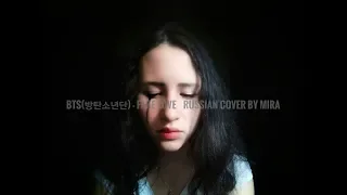 BTS (방탄소년단) - Fake love / RUSSIAN COVER BY MIRA