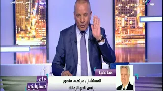 على مسئوليتي - أحمد موسى يعتذر على الهواء بسبب لفظ خارج من مرتضى منصور