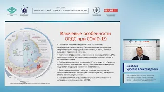 Использование ацетилцистеина у пациентов с COVID-19 (Дзюблик Я.А.)