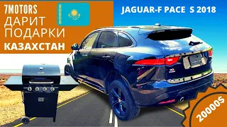 2018 JAGUAR F-Pace S 3.0 AWD-20000$. АВТО ИЗ США В КАЗАХСТАН 🇰🇿.