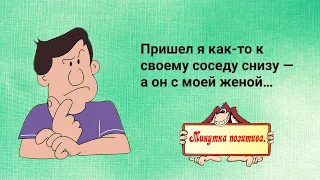 Лучшие смешные Анекдоты выпуск 133.Решила любовника заводить не буду...Юмор Шутки Позитив