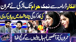 WOW 😍😱 Larki Ne Imran Asharf Ki Performance Poetry Mein Bayan Kar Dali 🤭❤️ | Mazaq Raat | Dunya News