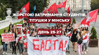 Тітушки у Мінську – підсумки 25-27 днів протестів у Білорусі