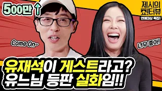 Is Jae Seok Yoo a guest in the showterview? 《Showterview with Jessi》 EP.27 by Mobidic 